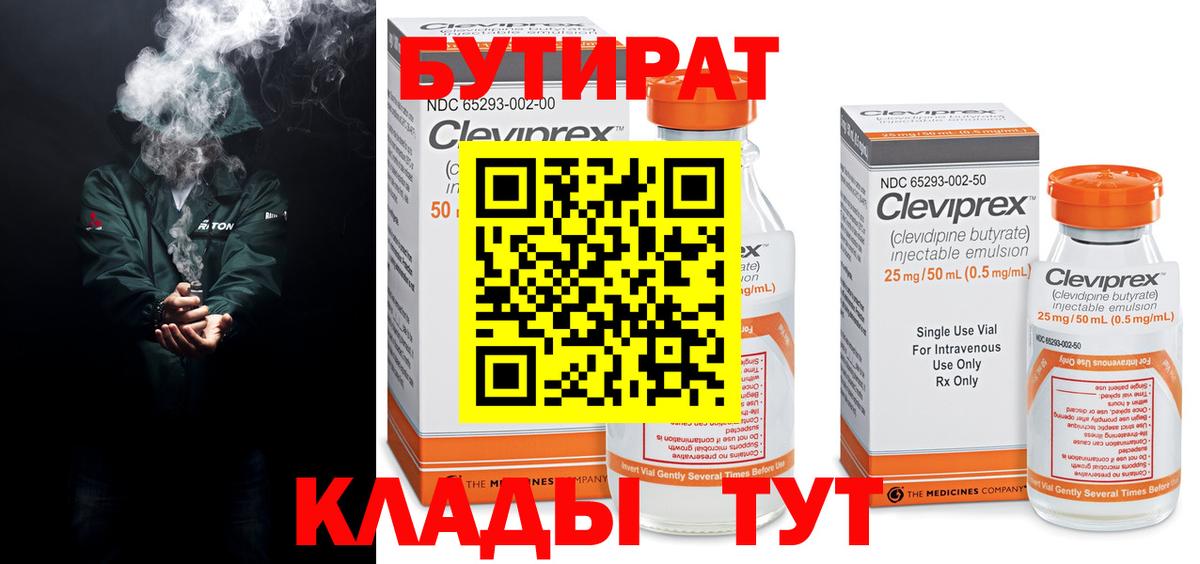 БУТИРАТ вода  БУТИРАТ  Дивногорск  Вход с VPN 