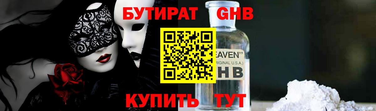 Бутират бутандиол Дивногорск