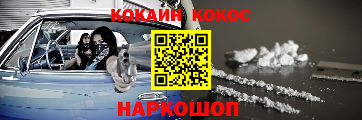 Дивногорск  КОКАИН Колумбийский  Вход с VPN  COCAIN Колумбийский 