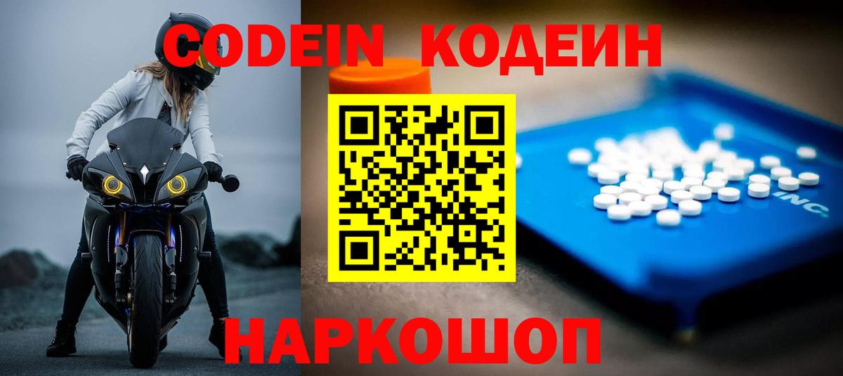 Кодеиновый сироп Lean напиток Lean (лин)  Вход с VPN  Дивногорск 