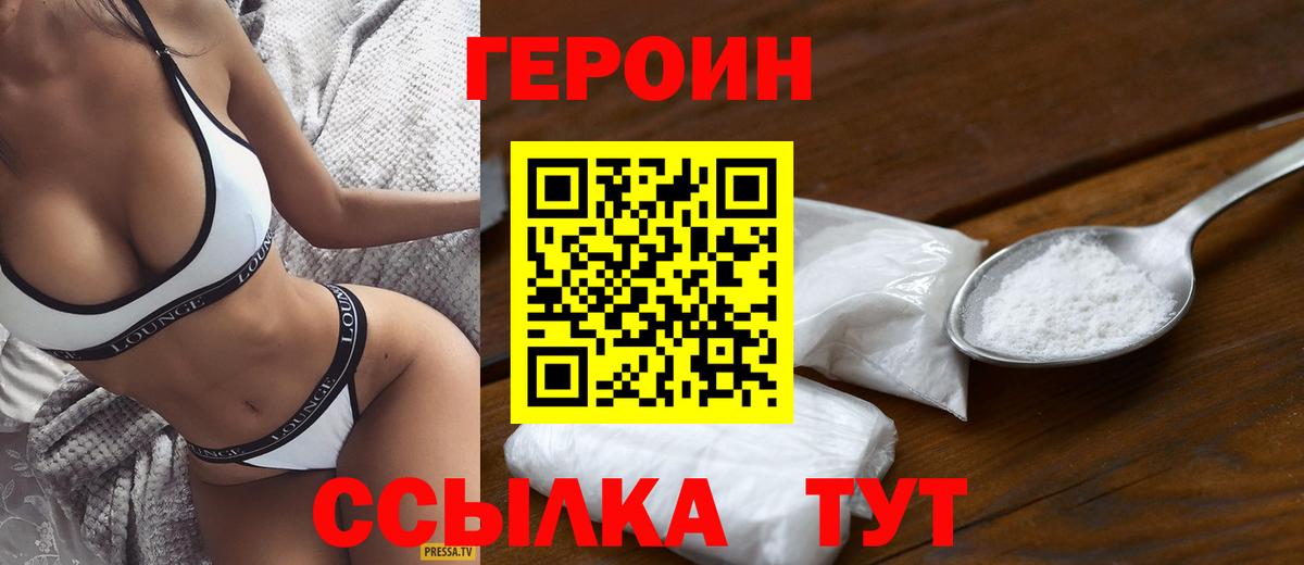 Героин VHQ Дивногорск