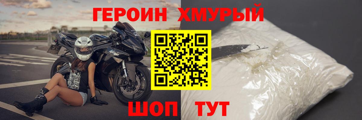 Дивногорск  ГЕРОИН Heroin  Вход с VPN 
