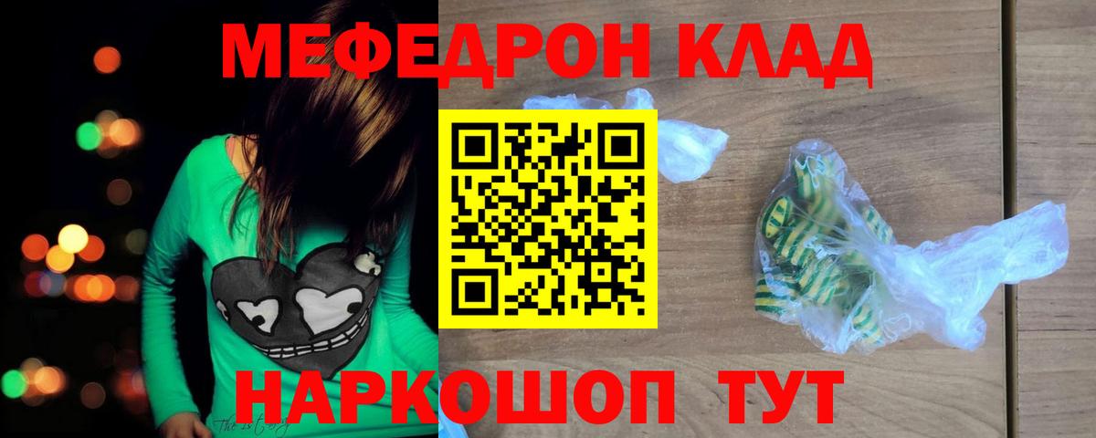 Мефедрон  Дивногорск