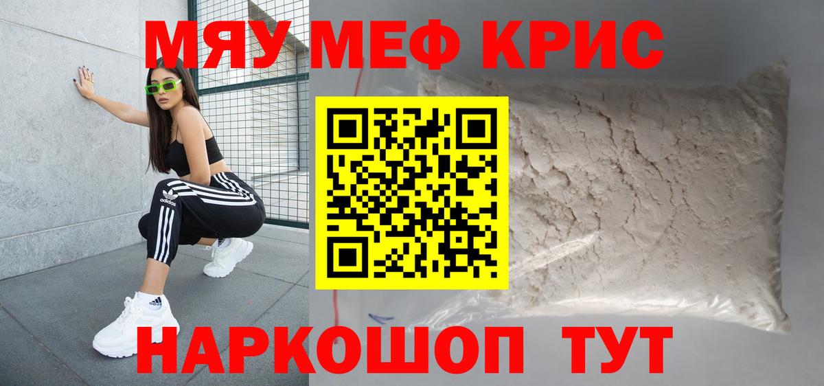 Мефедрон  Меф мука  МЯУ-МЯУ mephedrone  Вход с VPN  Дивногорск 